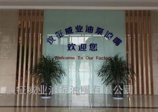 仪征威业油泵油嘴有限公司