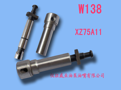 柱塞偶件w138