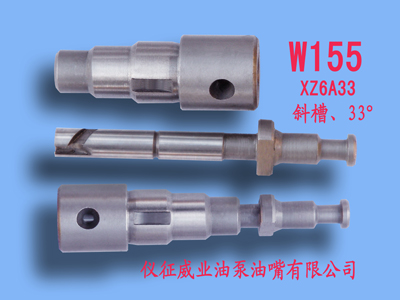 柱塞偶件w155